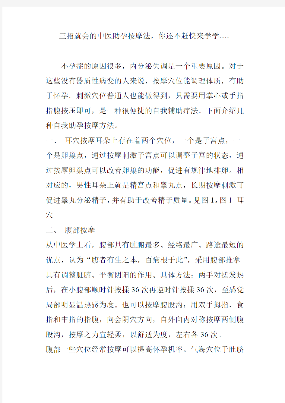 三招就会的中医助孕按摩法,你还不赶快来学学......