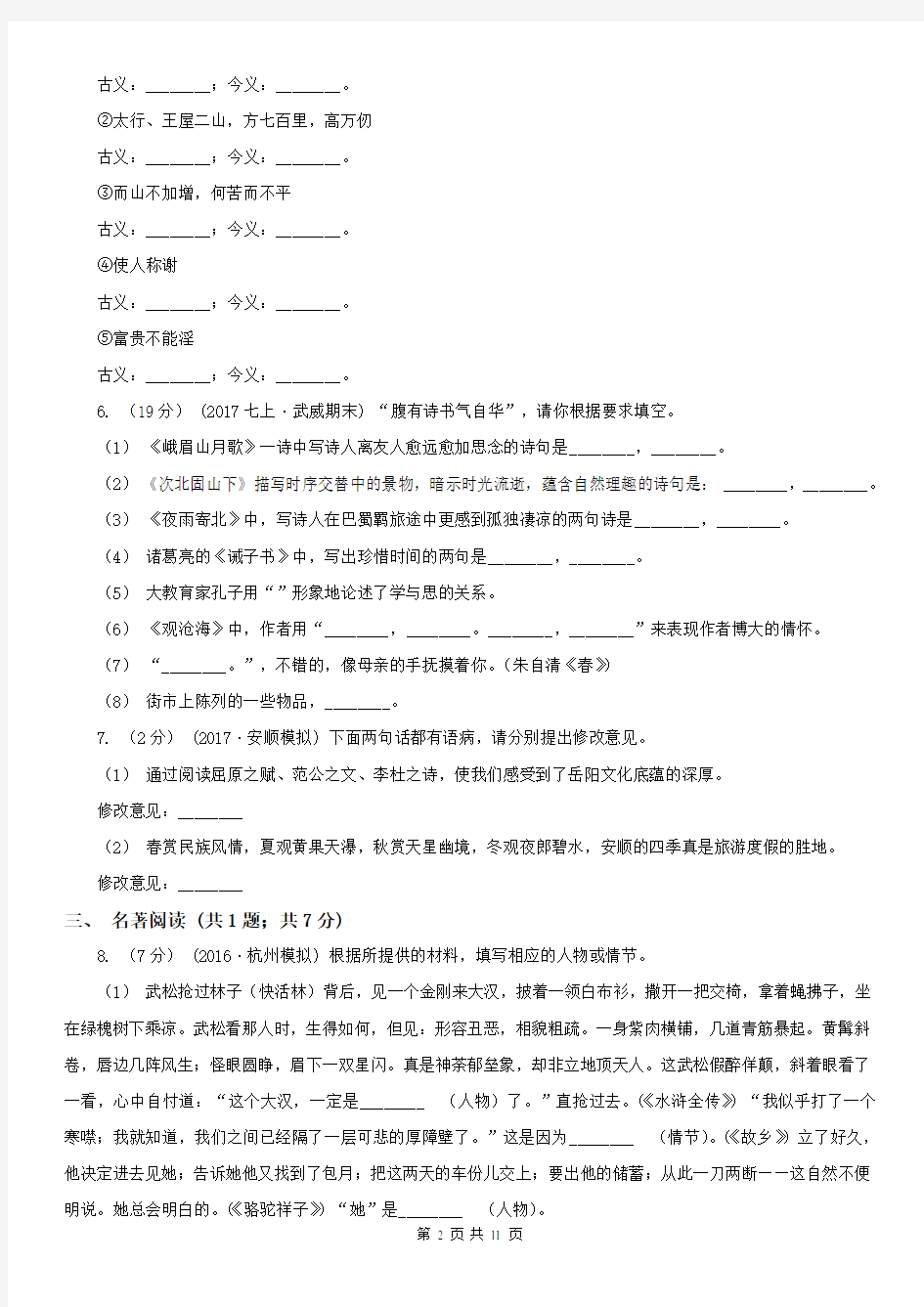 揭阳市揭西县八年级上学期语文教学质量检测(一)试卷