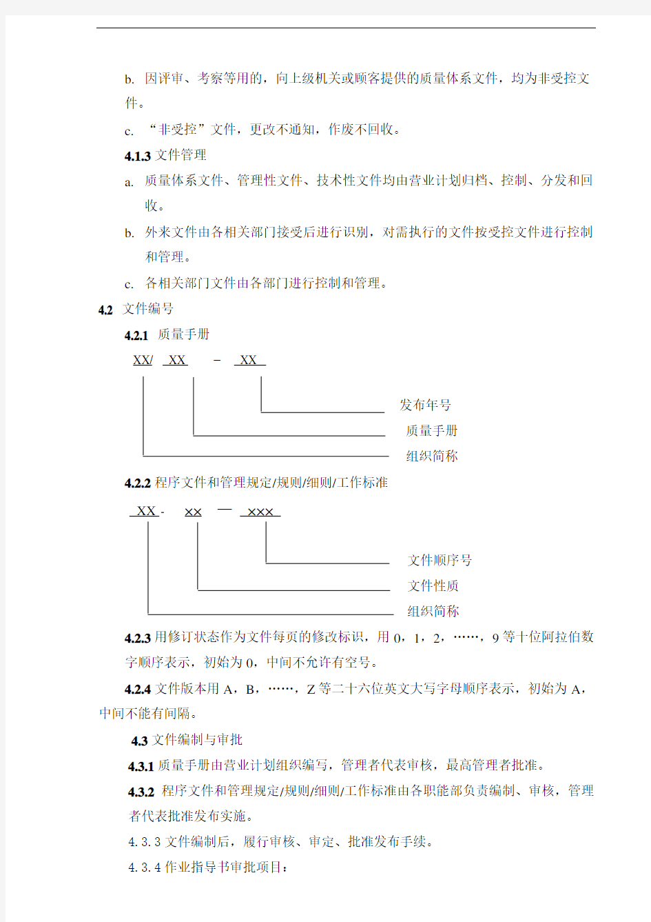 文件编号管理规定