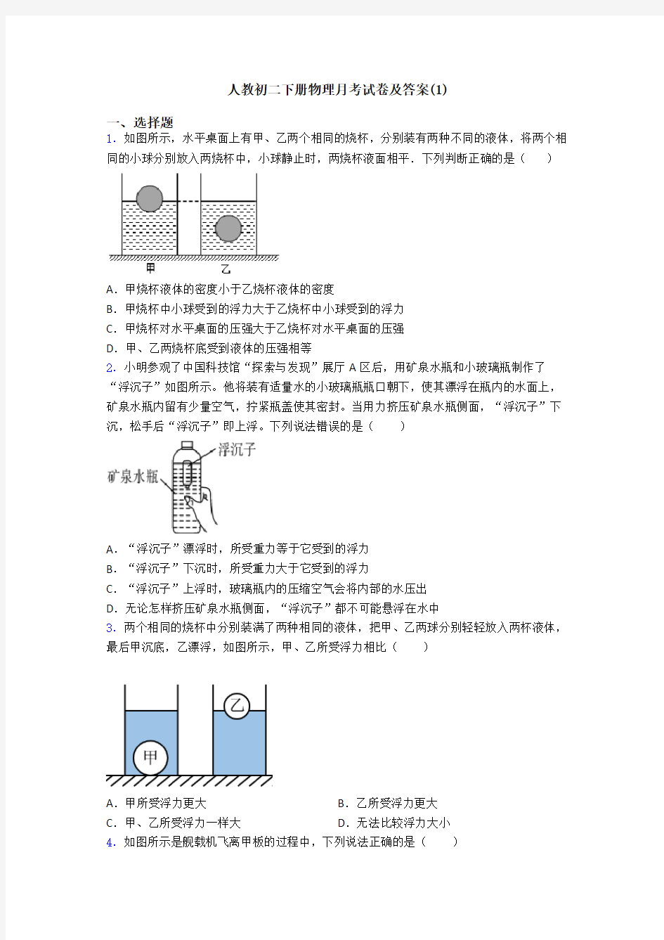 人教初二下册物理月考试卷及答案(1)