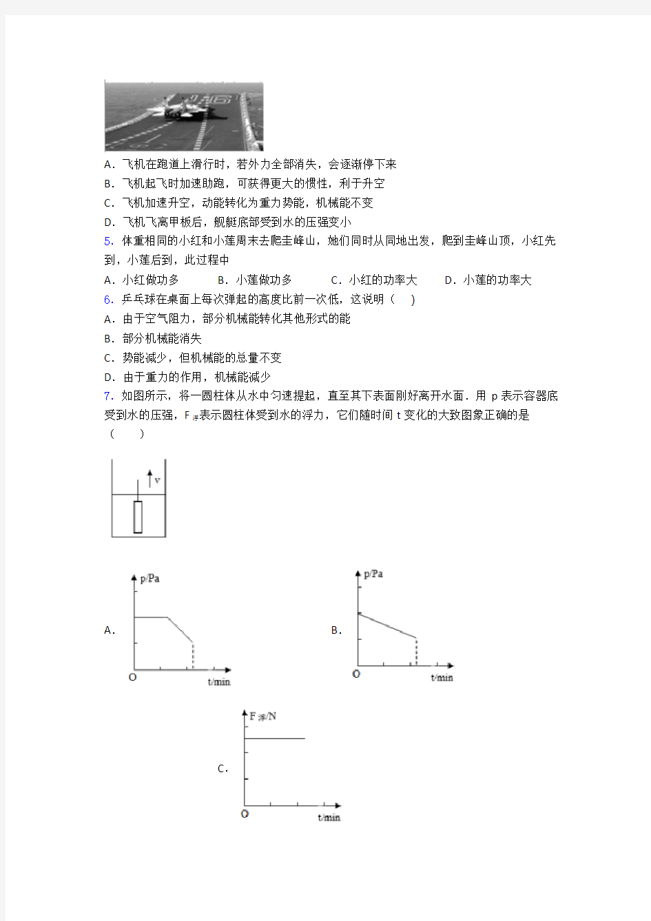 人教初二下册物理月考试卷及答案(1)