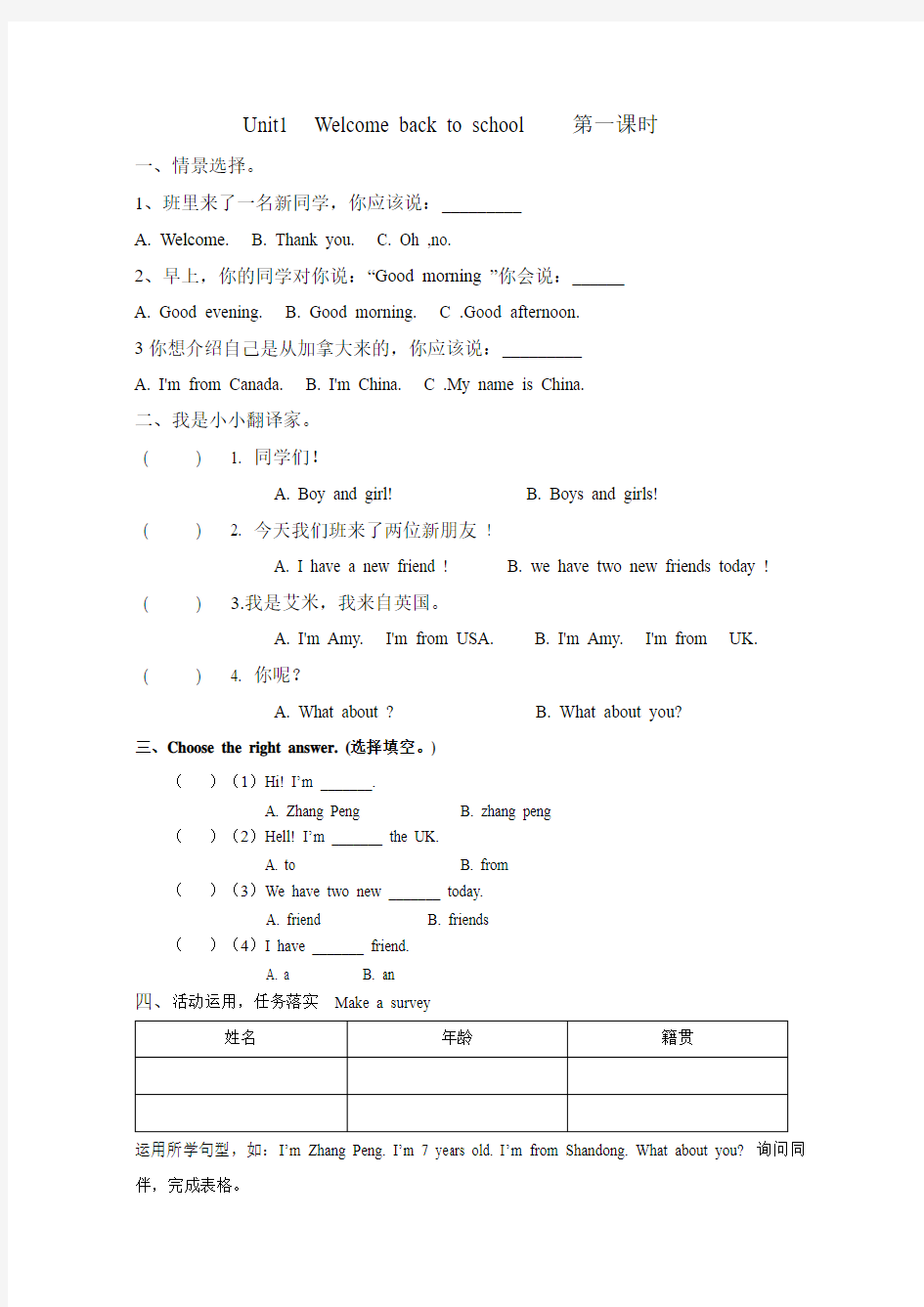 2017-2018学年PEP人教版三年级英语下册全册堂堂清课课练习题集