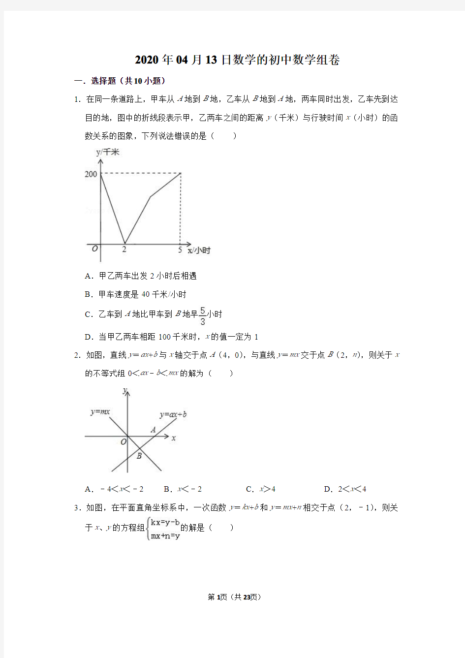 2020年04月13日数学的初中数学组卷