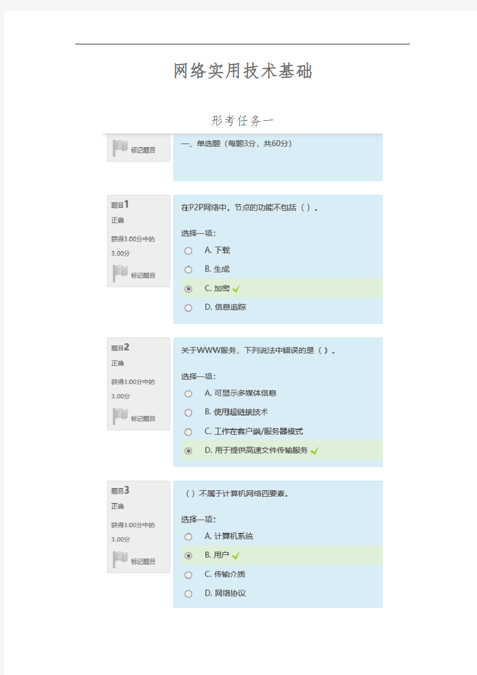 国家开放大学2019计算机专网络实用技术基础形考答案(漆)