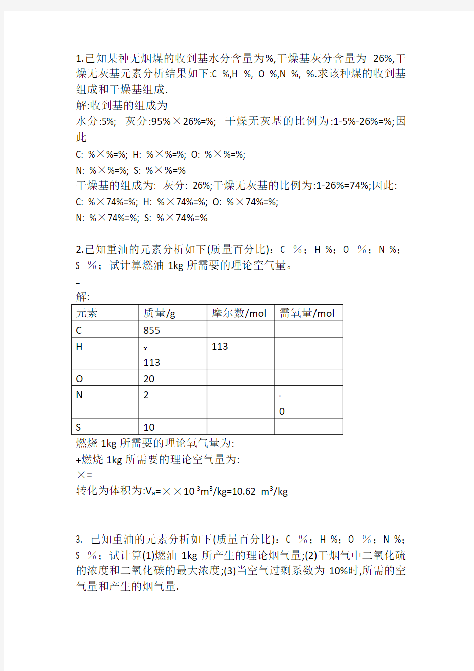 大气习题答案