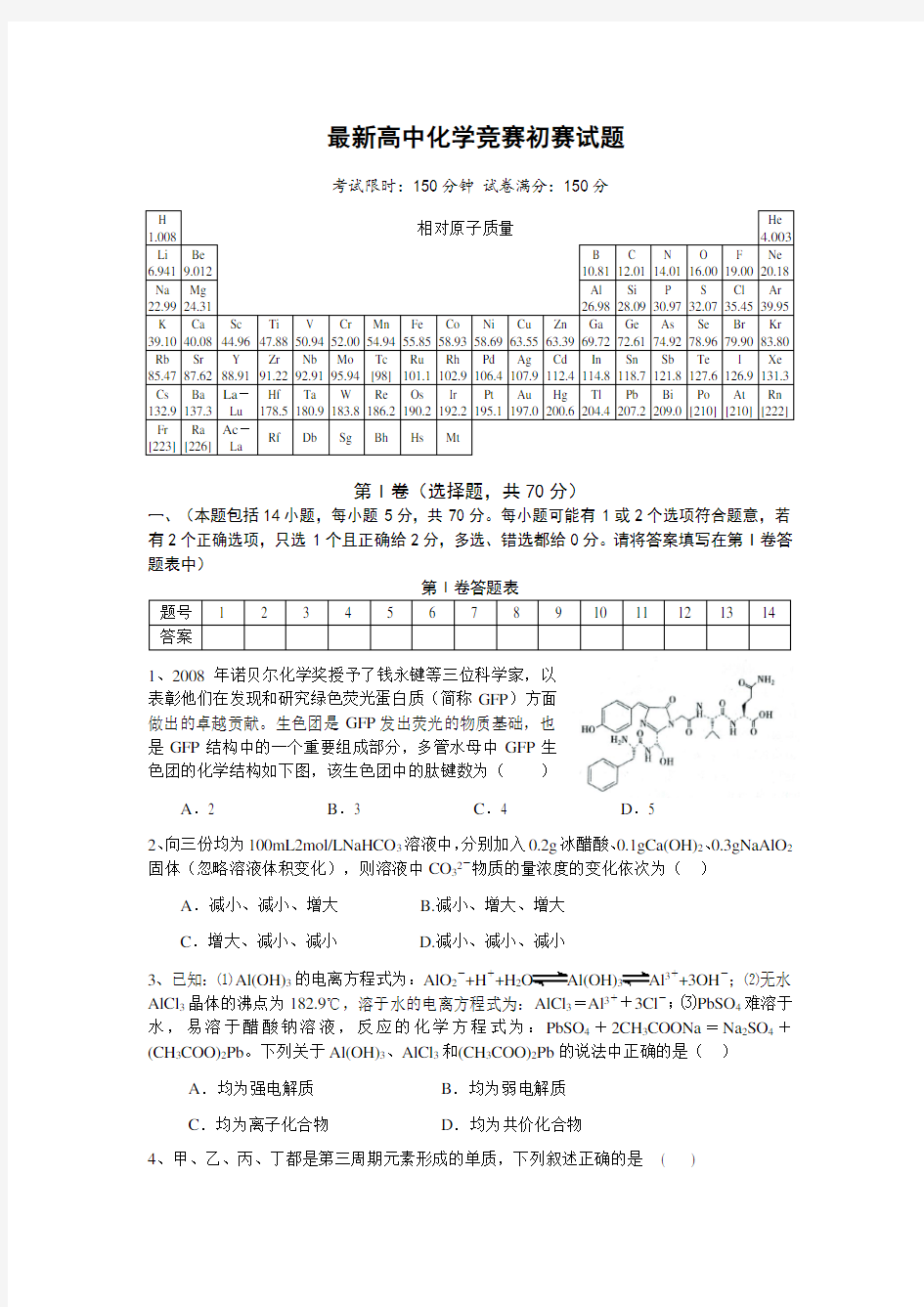 01高中化学竞赛初赛试题及答案