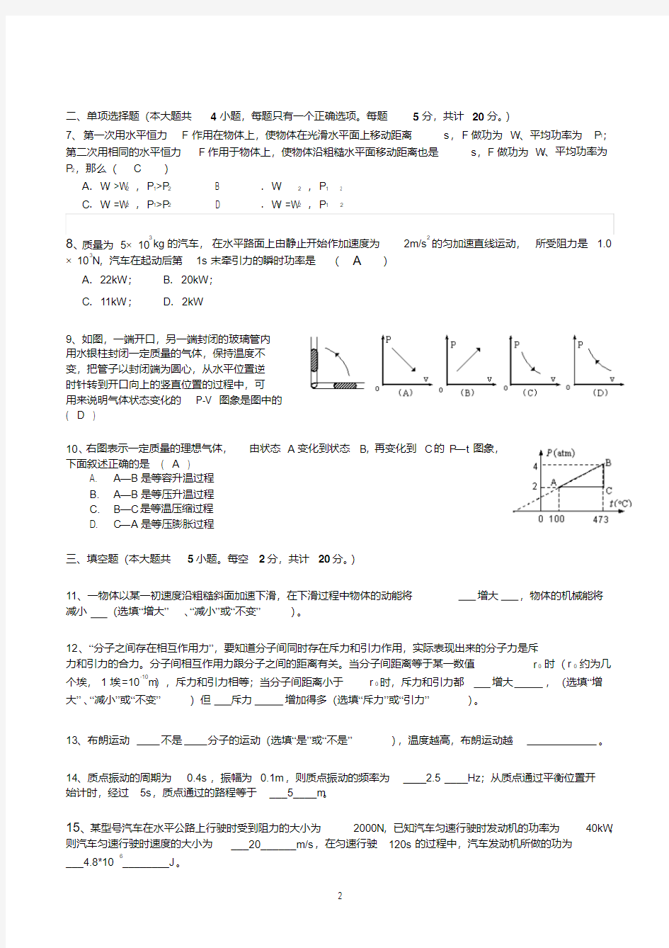 上海市建平中学高一下学期期末物理试卷含答案