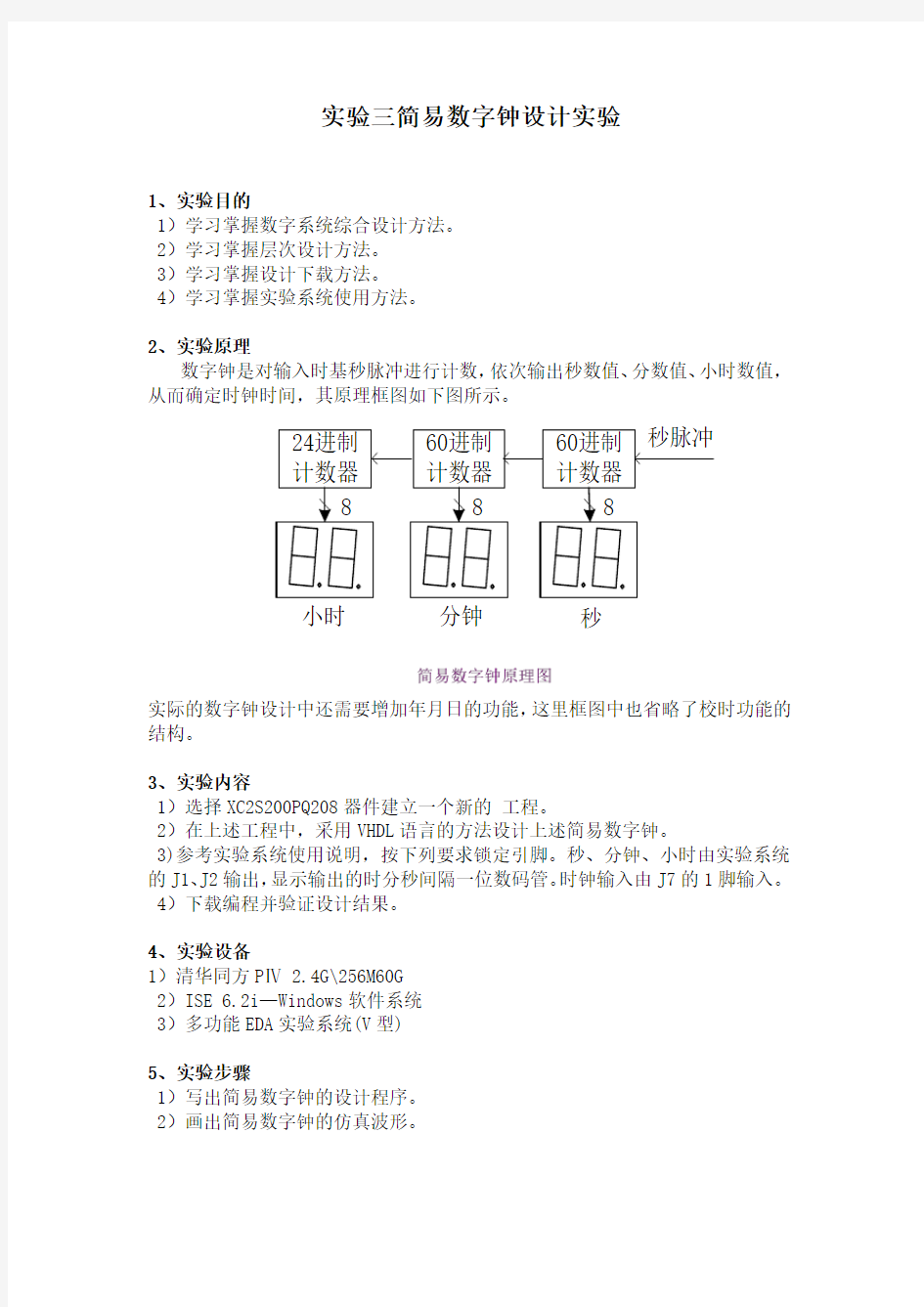 数字系统设计实验二