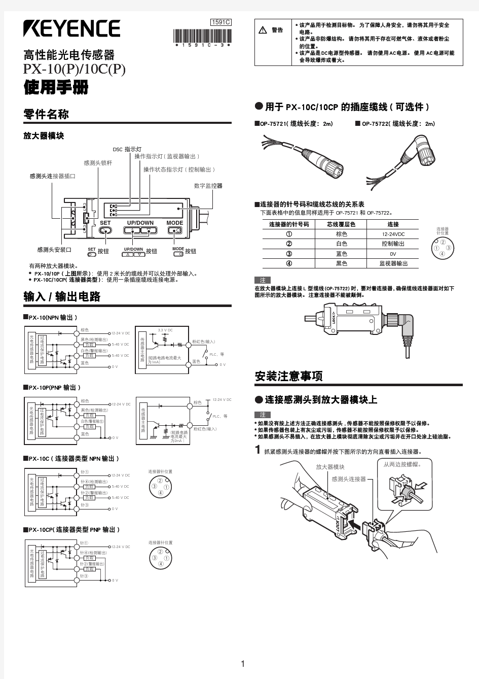 PX-10简体中文手册