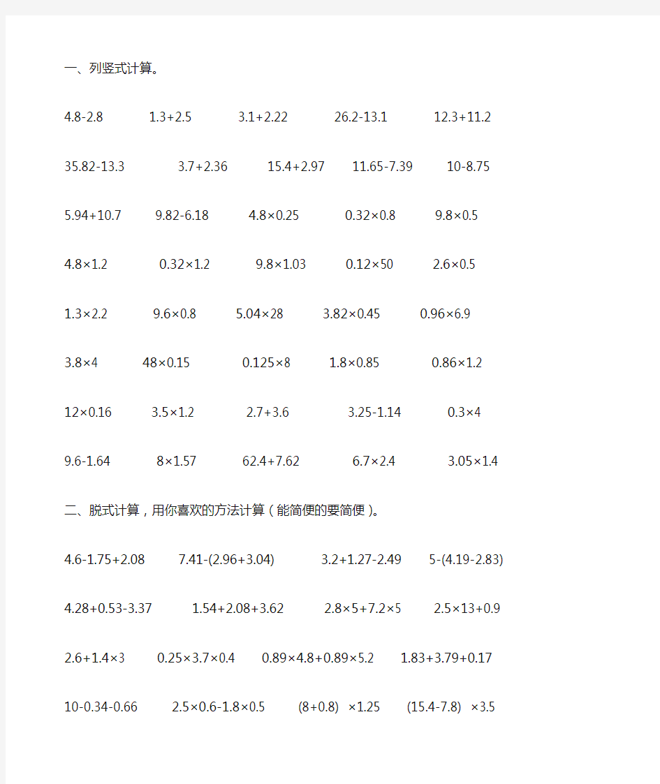 最新北师大版小学数学四年级下册计算题集