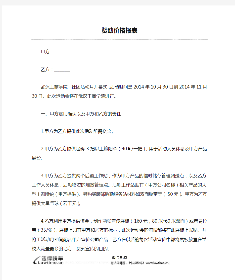 赞助价格报表