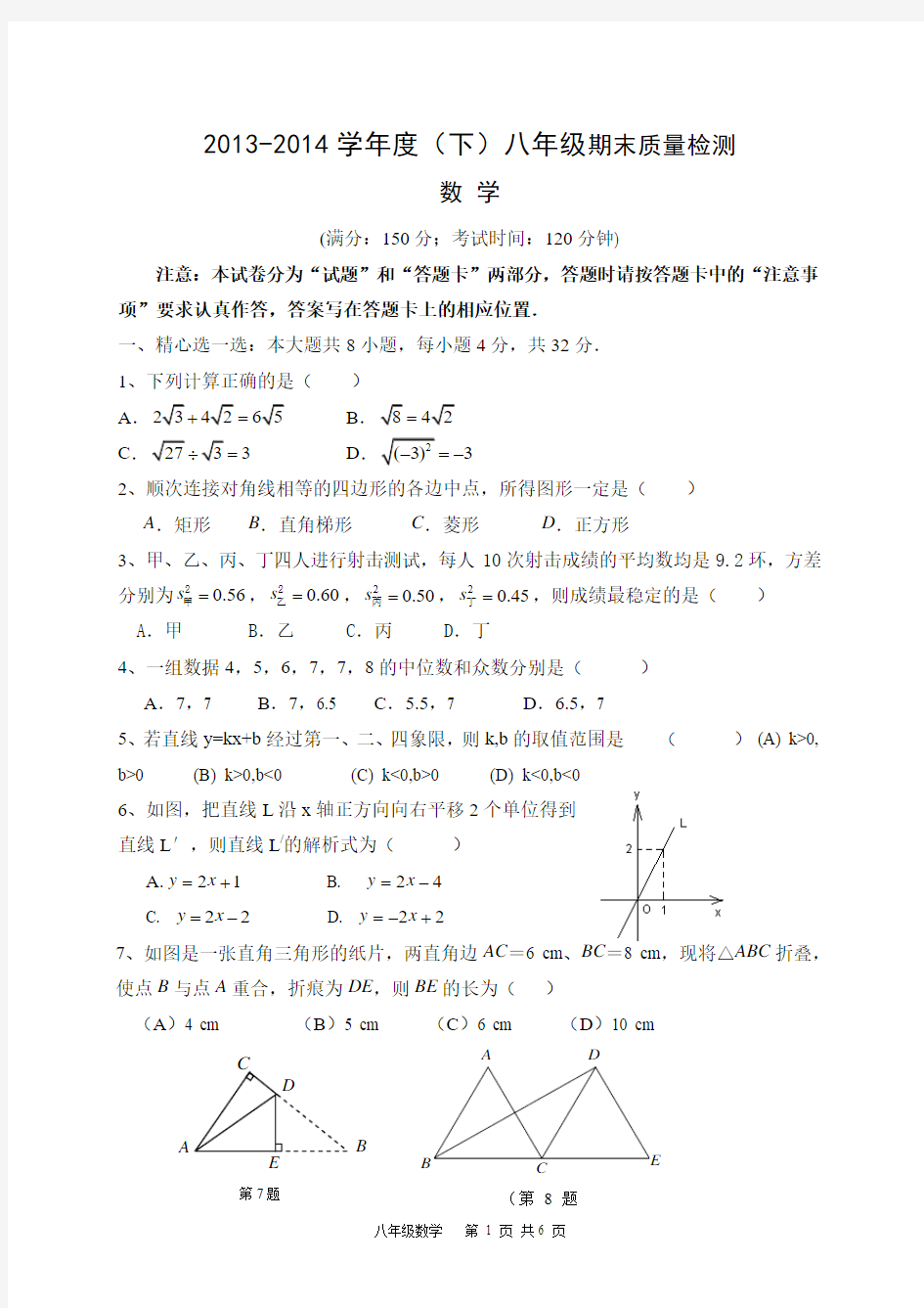 2013-2014学年八年级下期末考试数学试题及答案