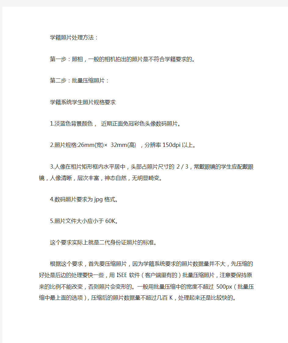 学籍照片处理方法