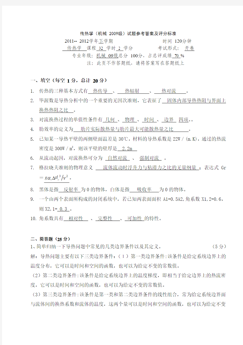 中南大学传热学试题2012-A卷 附答案