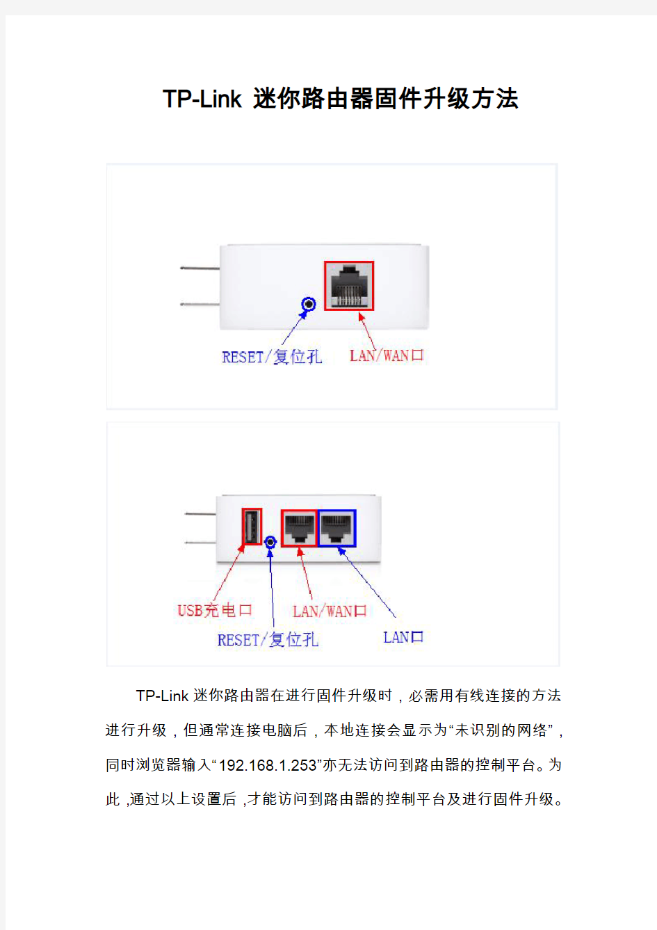 TP-Link Mini路由器固件升级方法