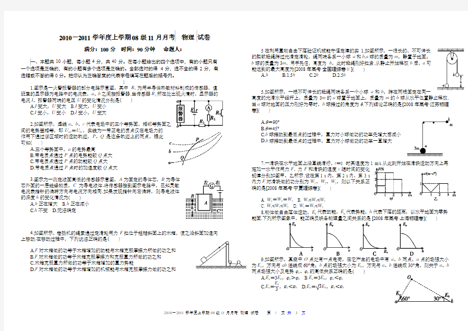 高三11月考物理