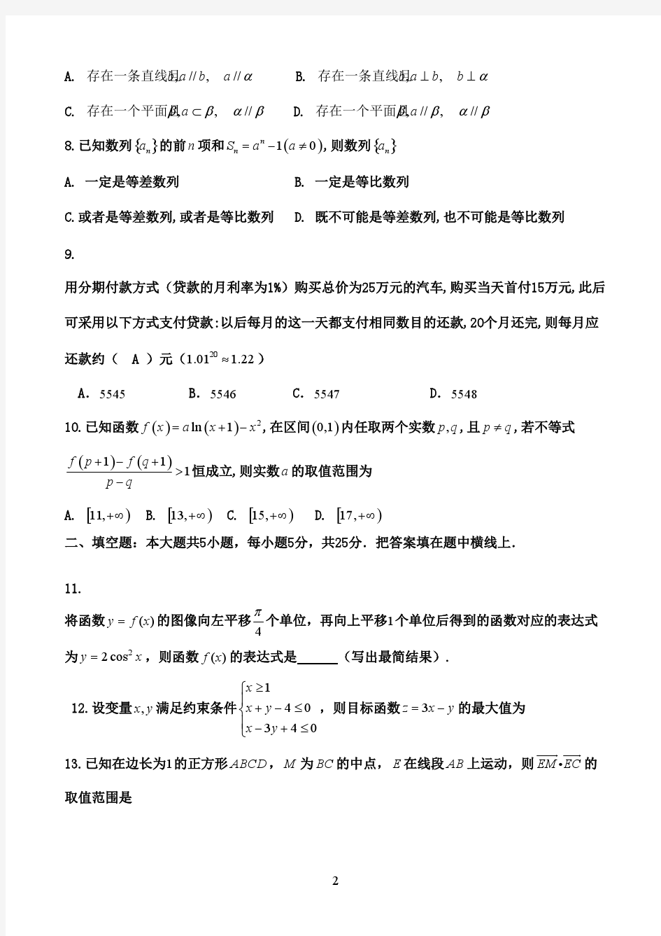 2016年(四川省)高考数学文科三轮复习综合训练(7)及答案解析