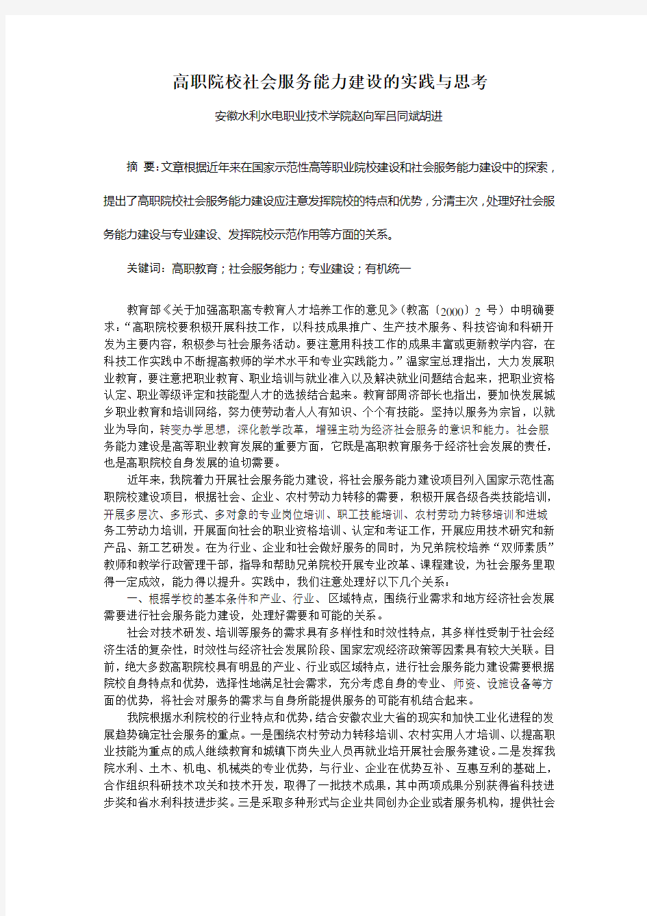 高职院校社会服务能力建设的实践与思考