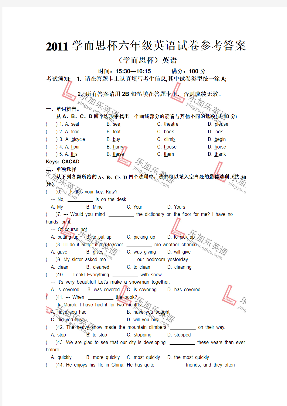 2011学而思杯六年级英语试卷参考答案