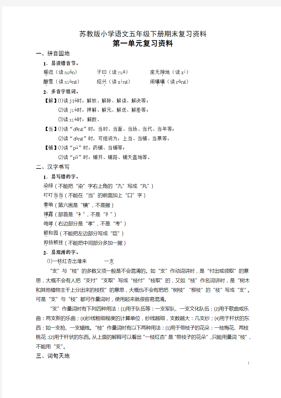 苏教版小学语文五年级下册期末复习资料(新整理)