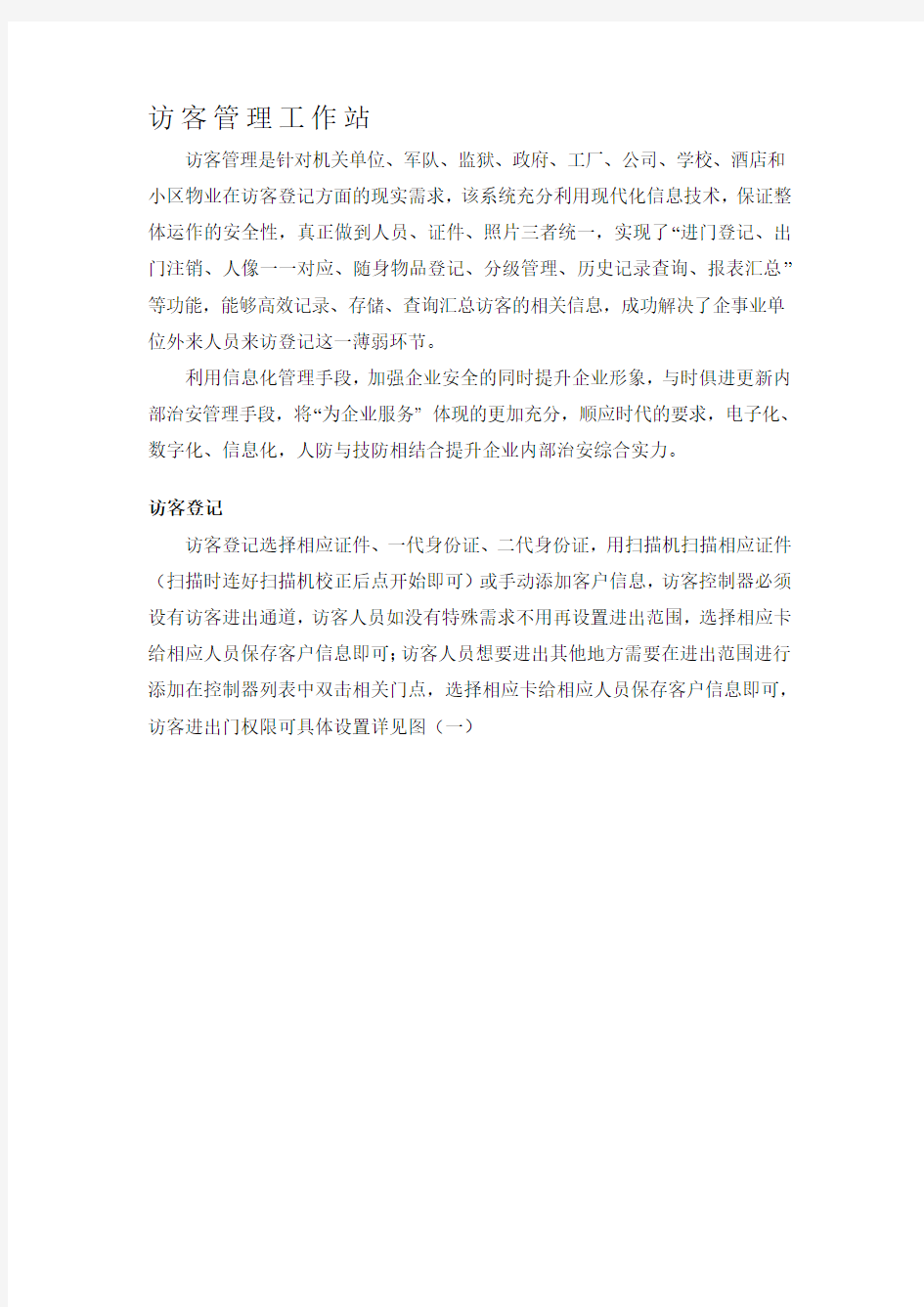 访客管理系统方案