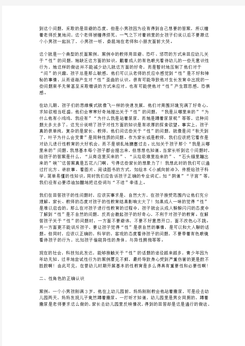 科研论文：浅谈性教育对婴幼儿的影响