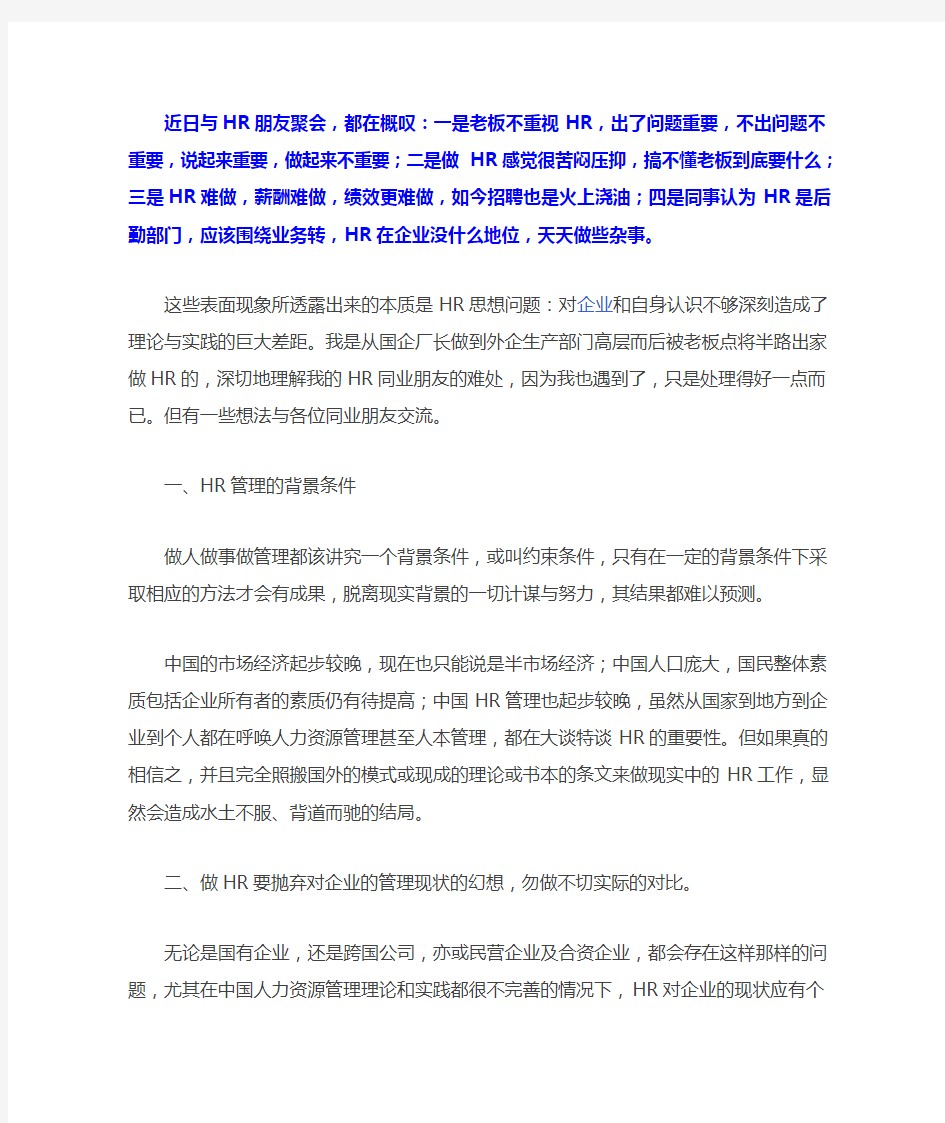 我很欣赏的一篇关于HR的文章