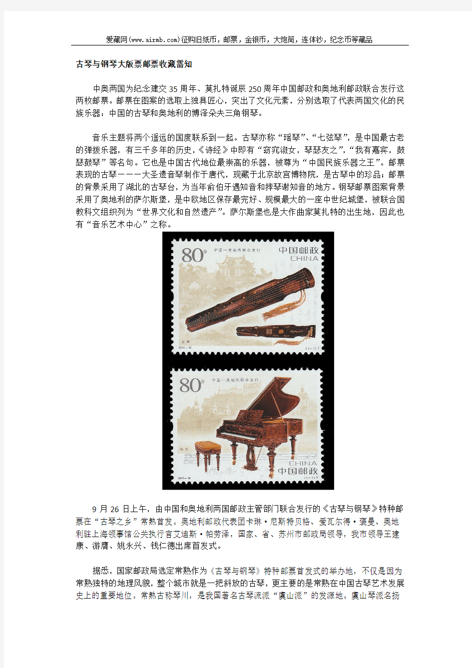 古琴与钢琴大版票邮票收藏需知