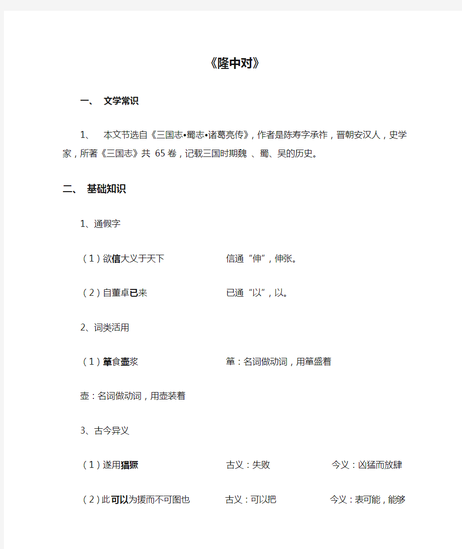 《隆中对》超全复习资料(字词+逐句翻译+课文理解拓展