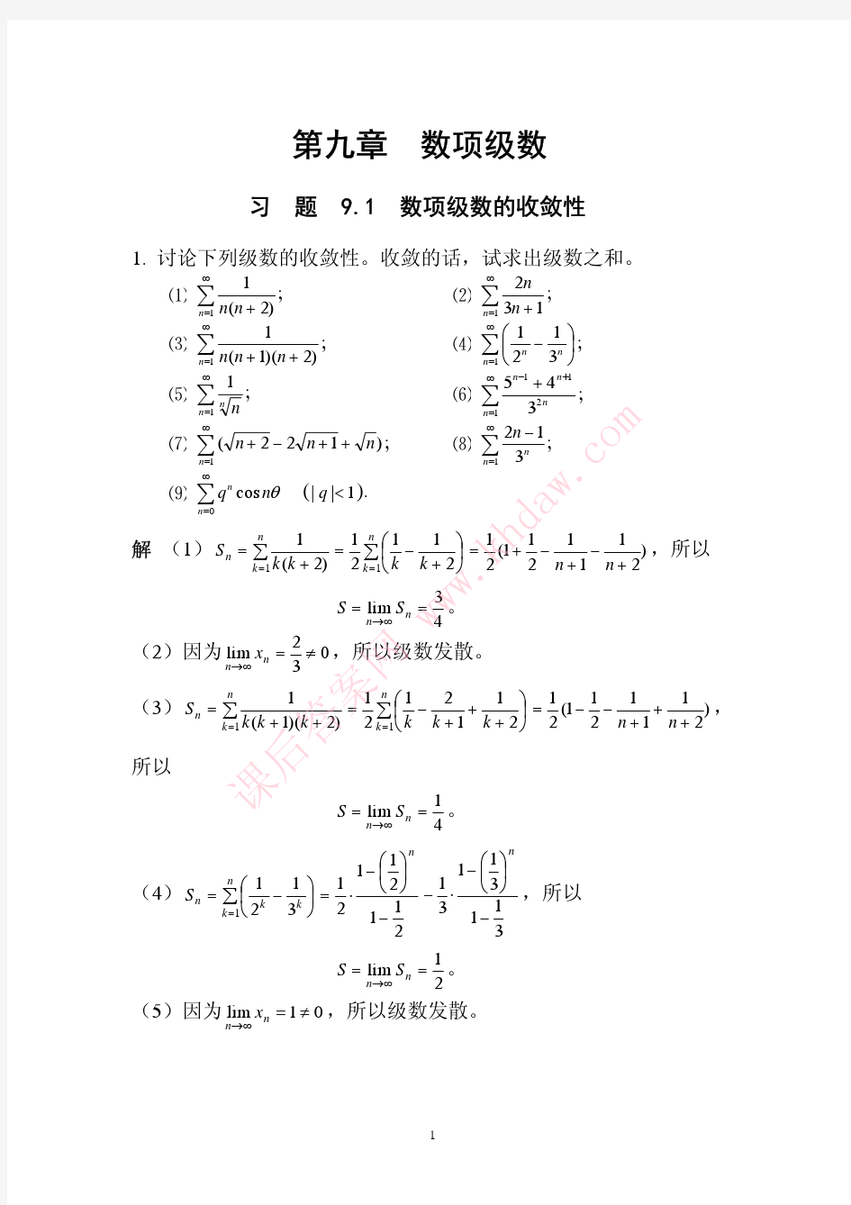 数学分析课后习题答案--高教第二版(陈纪修)--9章