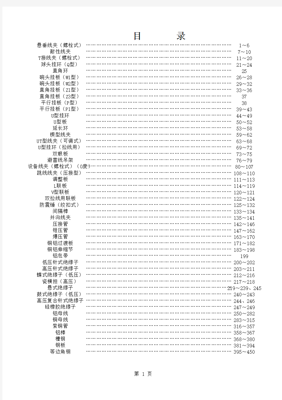 常用材料重量换算表(完整版)