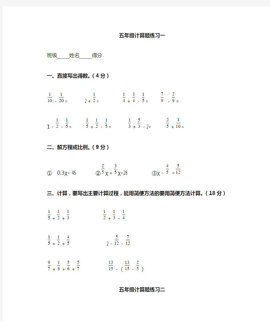 五年级分数计算题