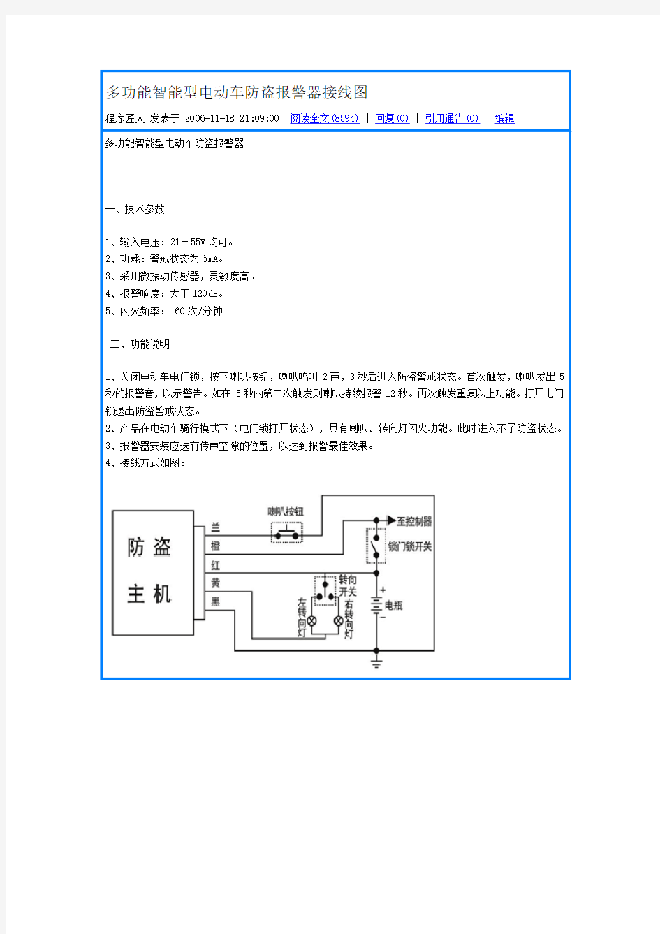 多功能智能型电动车防盗报警器接线图