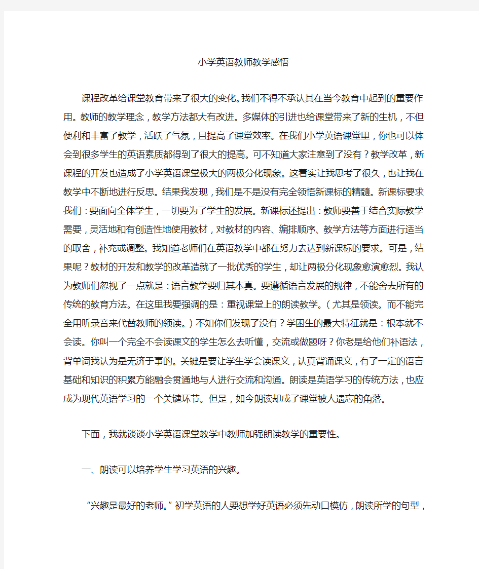 小学英语教师教学感悟