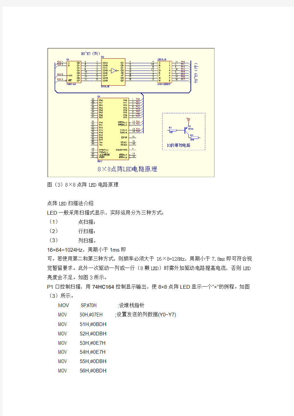 单色点阵原理图