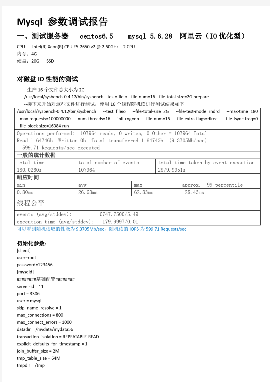 Mysql+压力测试报告