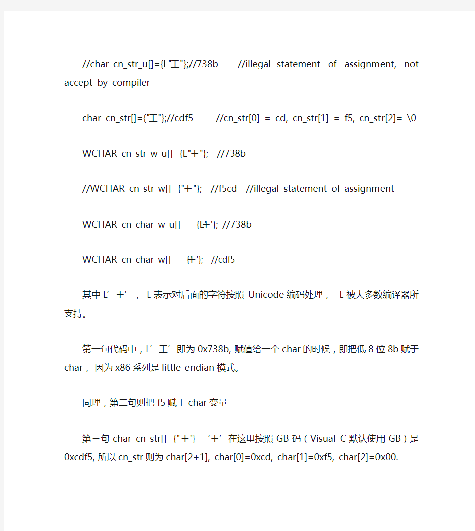 汉字GB编码,Unicode编码,区位码, 大小端