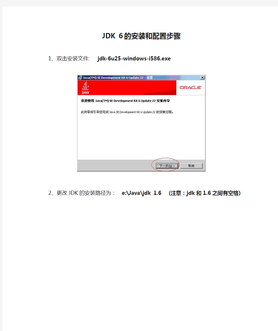 JDK 6的安装和配置步骤