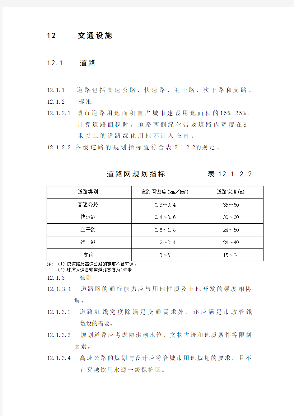 珠海城市规划技术标准与准则规范