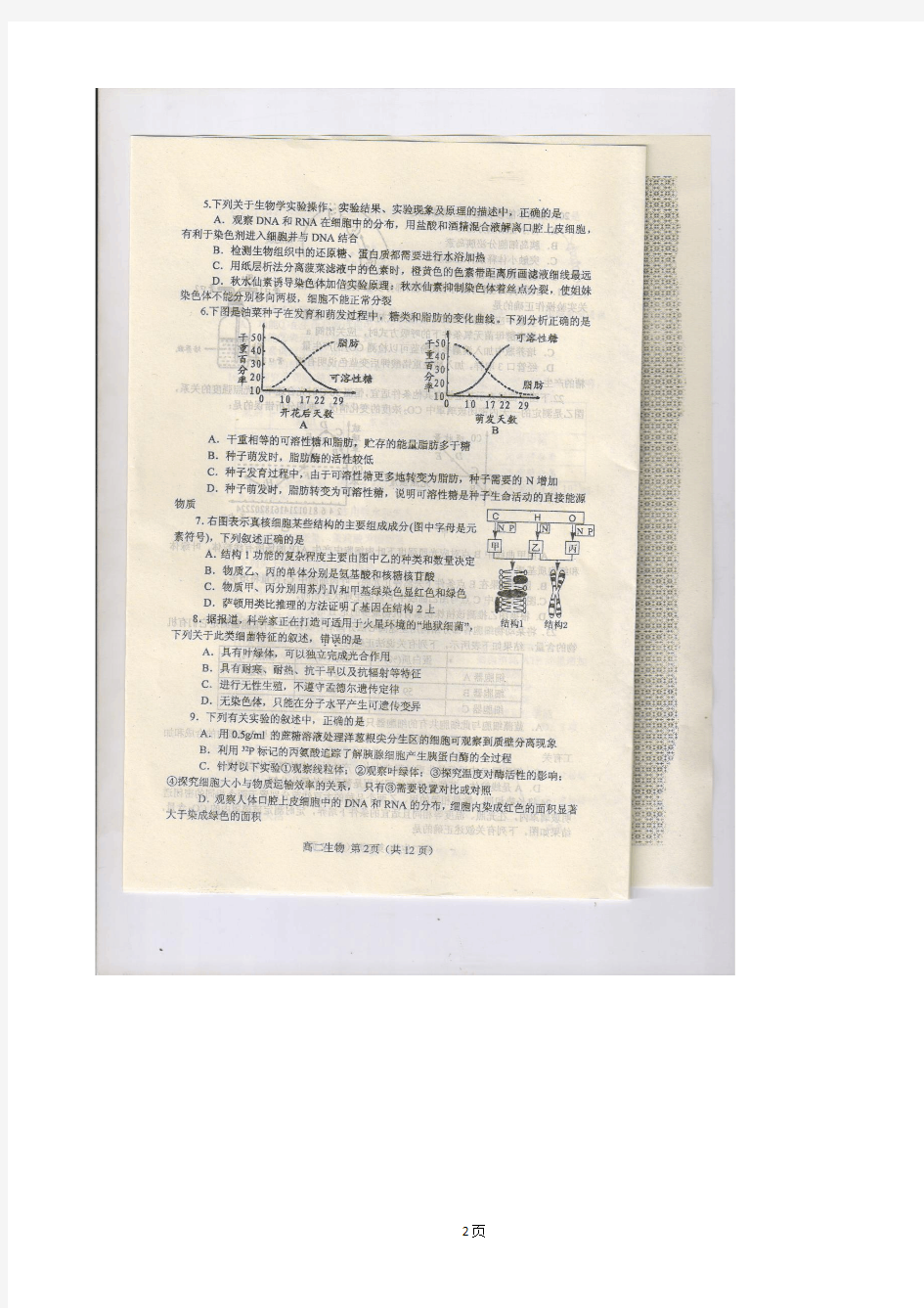 河南省南阳市2013-2014学年高二下学期期末质量评估 生物试题(扫描版)