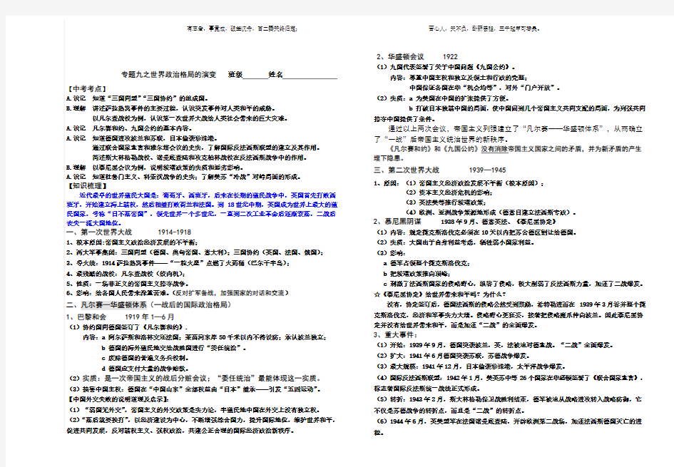 专题9 世界政治格局提纲