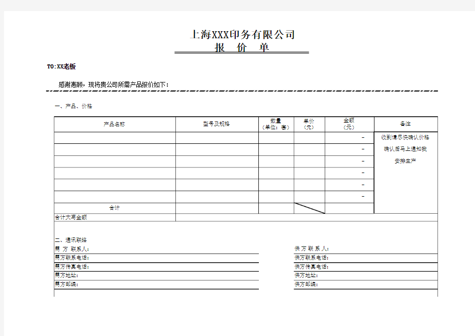 印刷报价单模板