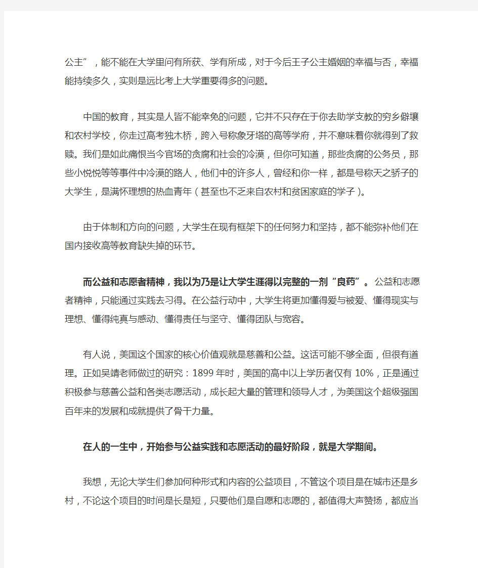 大学生短期支教说的意义