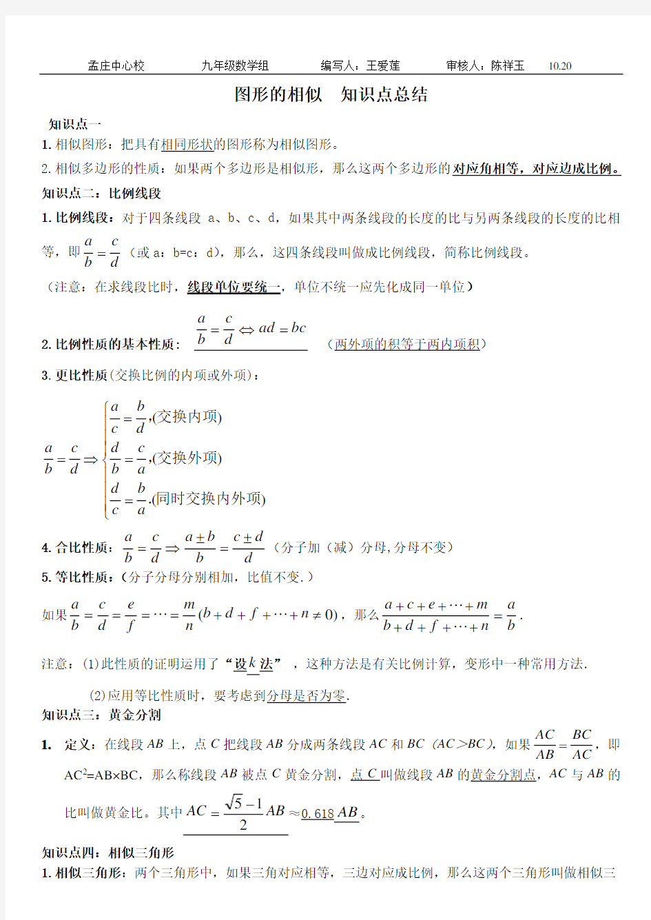 九年级相似三角形知识点总结