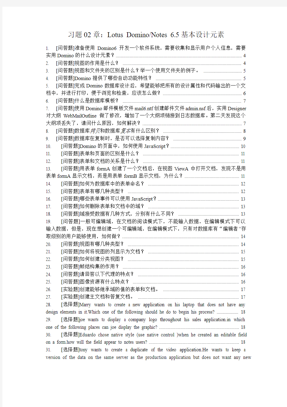 习题02章-Lotus Domino 6.5基本设计元素详解