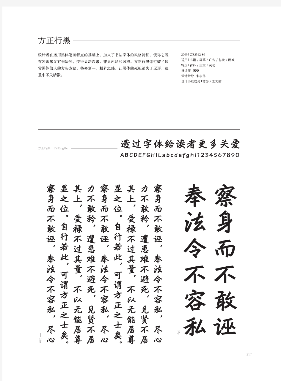 “方正行黑体”字体概况——摘自方正字库