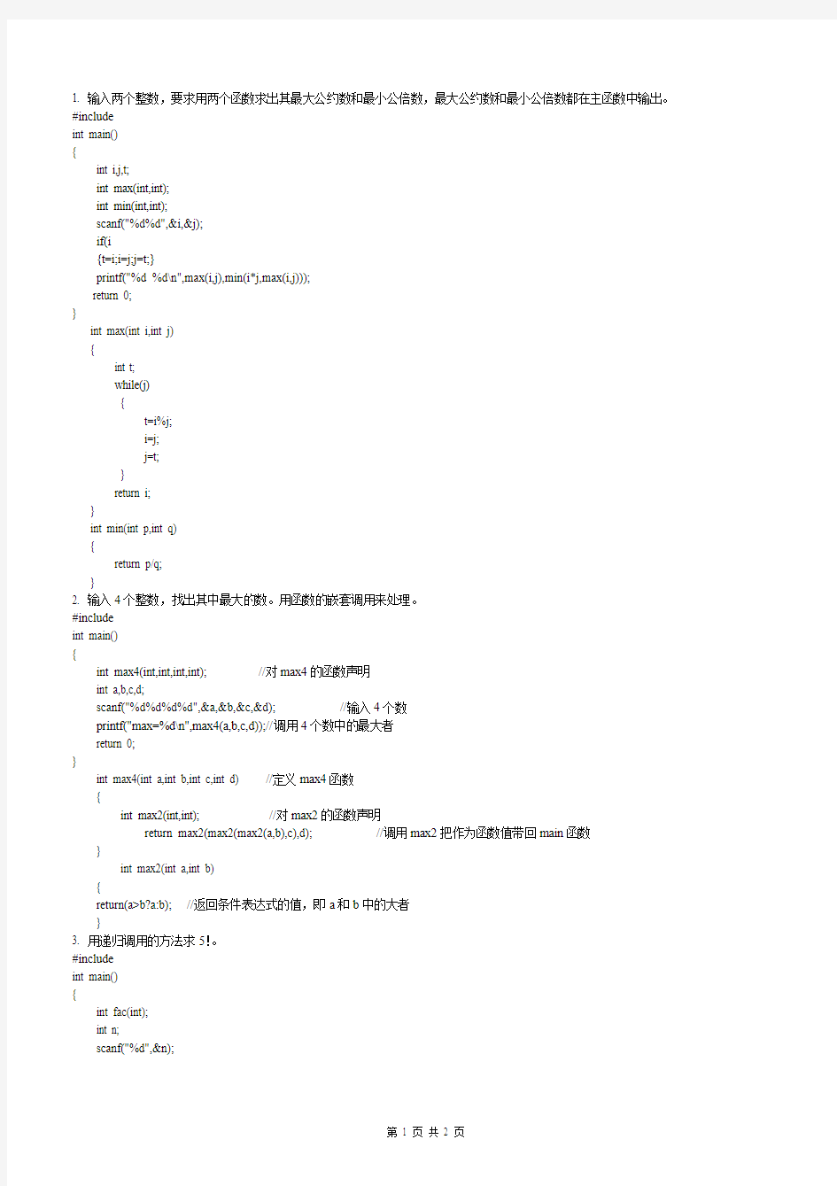 《高级语言程序设计》答案)