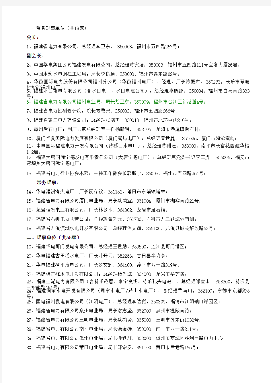 福建省电力协会名单