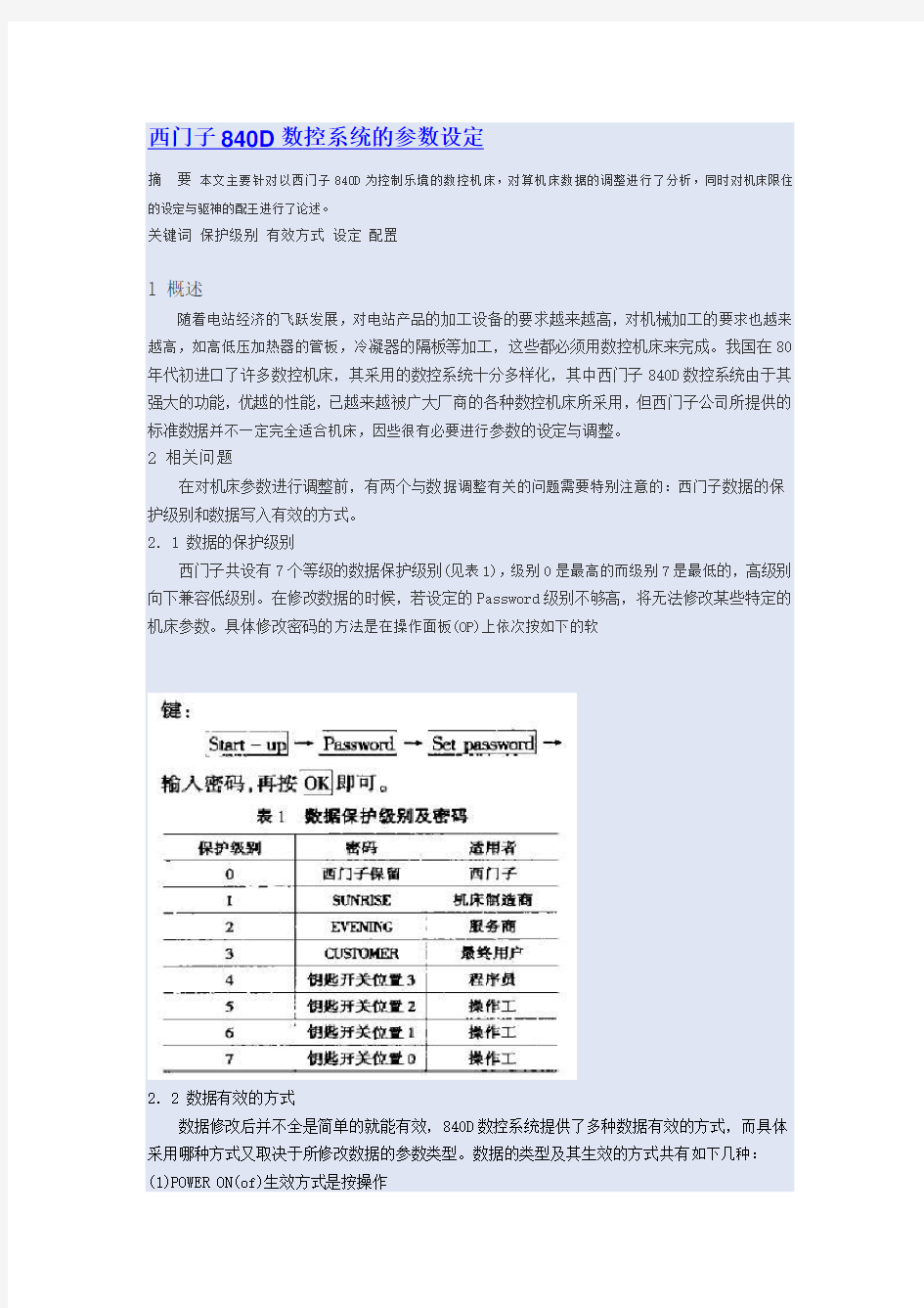 西门子840D数控系统的参数设定