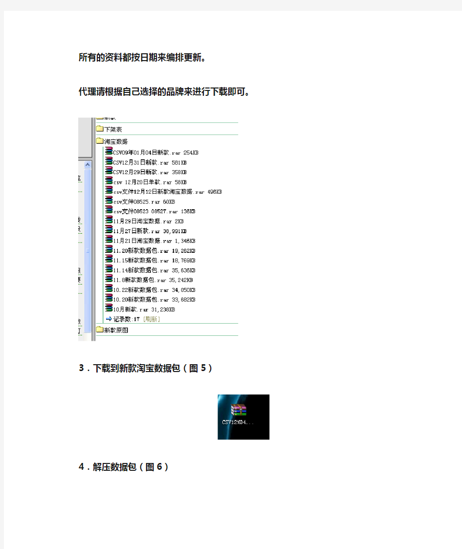 淘宝数据包上传完全教程